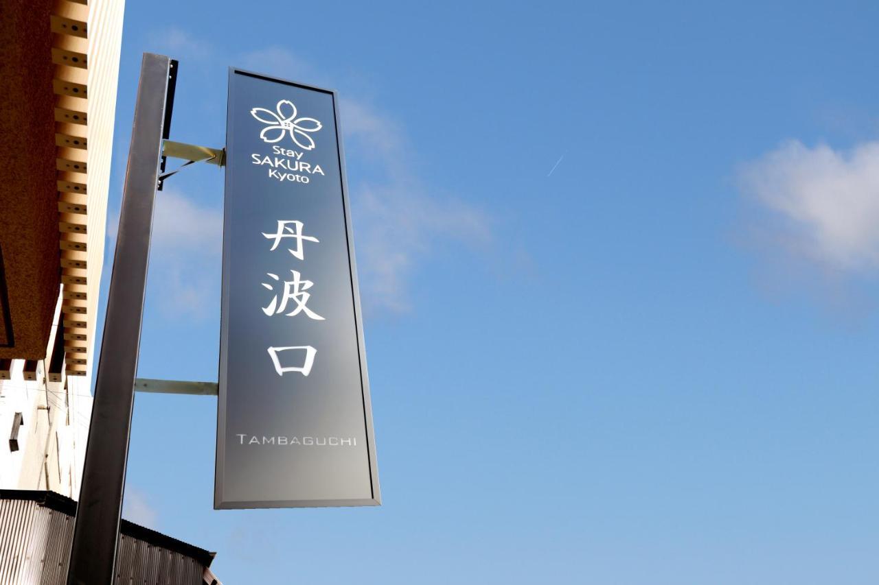 Stay Sakura Kyoto Tambaguchi Εξωτερικό φωτογραφία